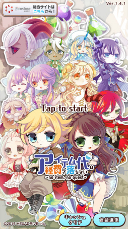 画像ギャラリー No.001のサムネイル画像 / 給料で戦え平社員の勇者。スマホ向けRPG「アイテム代は経費で落ちない」を紹介する「（ほぼ）日刊スマホゲーム通信」第1714回