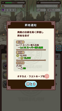 画像ギャラリー No.009のサムネイル画像 / 給料で戦え平社員の勇者。スマホ向けRPG「アイテム代は経費で落ちない」を紹介する「（ほぼ）日刊スマホゲーム通信」第1714回