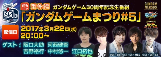 画像ギャラリー No.007のサムネイル画像 / ガンダムゲーム30周年記念生放送「ガンダムゲームまつり#5」が3月22日に配信