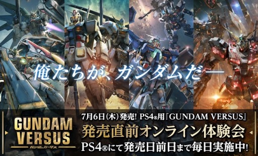 画像ギャラリー No.004のサムネイル画像 / 「GUNDAM VERSUS」，新TVCM「ドム篇」を公開。オンライン体験会を実施中