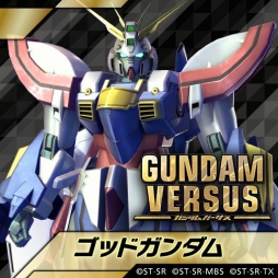 画像ギャラリー No.004のサムネイル画像 / 「GUNDAM VERSUS」，「ゴッドガンダム」と「マスターガンダム」がDLCとして1月下旬に配信