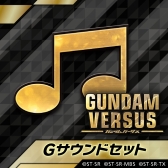 画像ギャラリー No.001のサムネイル画像 / 「GUNDAM VERSUS」,ゴッドガンダム,マスターガンダム,Gサウンドセットが配信開始
