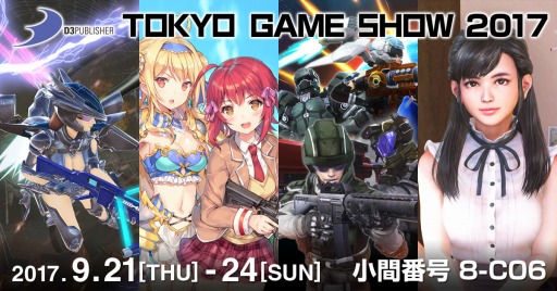 画像ギャラリー No.001のサムネイル画像 / ディースリー・パブリッシャー，TGS 2017のステージイベント情報を公開