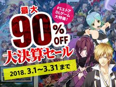 ディースリー・パブリッシャー，84商品が最大90％オフの期間限定セールをPS Storeで開始。「地球防衛軍5」が最大15％オフのセールも実施中