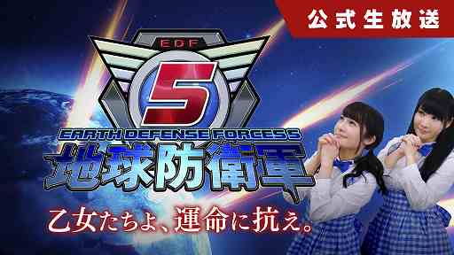 画像ギャラリー No.002のサムネイル画像 / 「地球防衛軍5」公式生番組の第14回,配信直前スペシャルが3月29日に配信