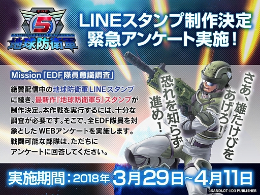 画像ギャラリー No.001のサムネイル画像 / 「地球防衛軍5」,LINEスタンプ制作決定&アンケートを実施