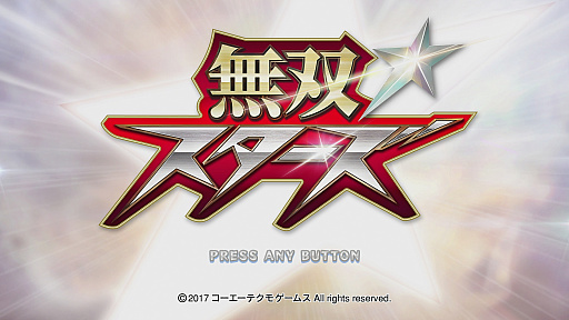 画像ギャラリー No.001のサムネイル画像 / 「無双☆スターズ」のプレイレポート。キャラクター,アクション,演出と,あらゆるところが豪華でテンションが上がる