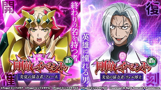 画像ギャラリー No.001のサムネイル画像 / 「戦姫絶唱シンフォギアXD UNLIMITED」，“先覚の協力者”が1月12日17:00開始