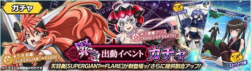 画像ギャラリー No.006のサムネイル画像 / 「戦姫絶唱シンフォギアXD UNLIMITED」，“先覚の協力者”が1月12日17:00開始