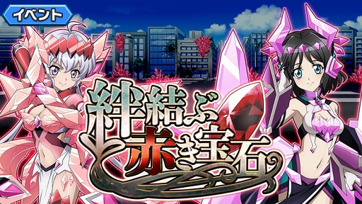 画像ギャラリー No.007のサムネイル画像 / 「戦姫絶唱シンフォギアXD」,オリジナルストーリーイベント「絆結ぶ赤き宝石」がスタート