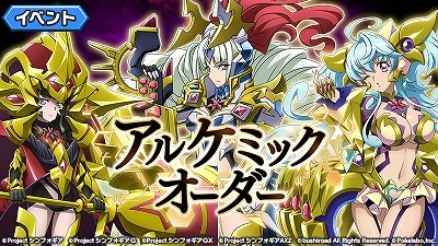 画像ギャラリー No.001のサムネイル画像 / 「戦姫絶唱シンフォギアXD」，イベント“アルケミックオーダー”が開始