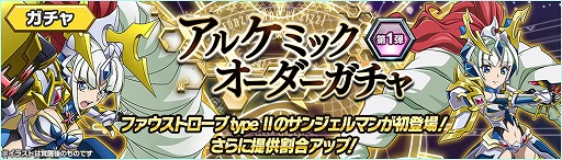 画像ギャラリー No.004のサムネイル画像 / 「戦姫絶唱シンフォギアXD」，イベント“アルケミックオーダー”が開始
