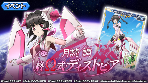 画像ギャラリー No.001のサムネイル画像 / 「シンフォギアXD」，月読調【終Ω式・ディストピア】イベントが公開