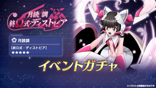 画像ギャラリー No.003のサムネイル画像 / 「シンフォギアXD」，月読調【終Ω式・ディストピア】イベントが公開