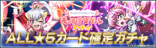 画像ギャラリー No.003のサムネイル画像 / 「戦姫絶唱シンフォギアXD」,イベント“クリス&クリスティーナのもってけダブルアイドル♪”を開催