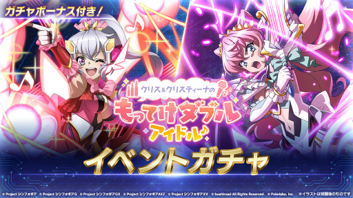 画像ギャラリー No.004のサムネイル画像 / 「戦姫絶唱シンフォギアXD」,イベント“クリス&クリスティーナのもってけダブルアイドル♪”を開催