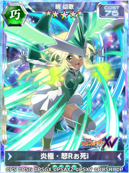 画像ギャラリー No.001のサムネイル画像 / 「戦姫絶唱シンフォギアXD UNLIMITED」暁切歌の誕生日を記念したキャンペーンが開催