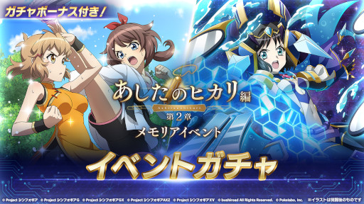 画像ギャラリー No.002のサムネイル画像 / 「シンフォギアXD」,“あしたのヒカリ編 第2章 メモリアイベント”を開催