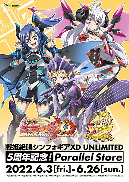 画像ギャラリー No.002のサムネイル画像 / 期間限定イベント「戦姫絶唱シンフォギアXD UNLIMITED_5周年記念!Parallel Store」開催