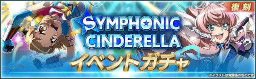 画像ギャラリー No.005のサムネイル画像 / 「シンフォギアXD」,プロレス団体「スターダム」とのコラボイベント“SYMPHONIC CINDERELLA 2022”を開催