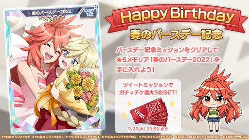 画像ギャラリー No.001のサムネイル画像 / 「戦姫絶唱シンフォギアXD」,天羽奏の誕生日を記念したキャンペーンがスタート