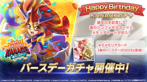 画像ギャラリー No.003のサムネイル画像 / 「戦姫絶唱シンフォギアXD」,天羽奏の誕生日を記念したキャンペーンがスタート