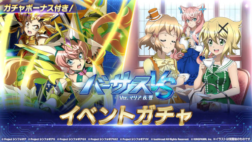 画像ギャラリー No.001のサムネイル画像 / 「戦姫絶唱シンフォギアXD UNLIMITED」,“バーサスイベントVer.マリア&響”を開催