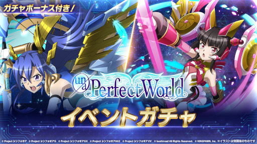 画像ギャラリー No.003のサムネイル画像 / 「戦姫絶唱シンフォギアXD UNLIMITED」，イベント“(un/a) Perfect World”を開催