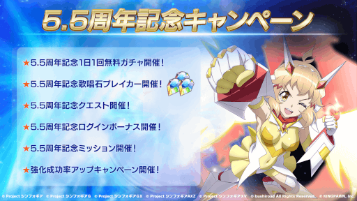 画像ギャラリー No.001のサムネイル画像 / 「戦姫絶唱シンフォギアXD UNLIMITED」,5.5周年キャンペーンを開催。新コンテンツも追加