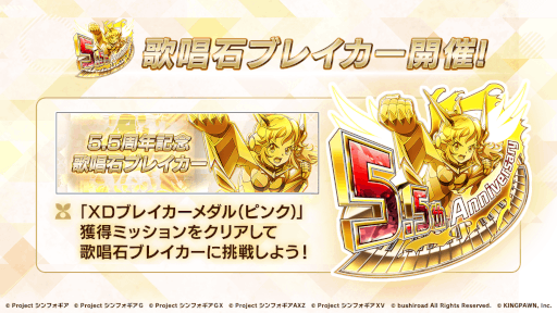 画像ギャラリー No.005のサムネイル画像 / 「戦姫絶唱シンフォギアXD UNLIMITED」,5.5周年キャンペーンを開催。新コンテンツも追加