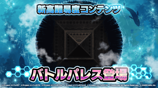 画像ギャラリー No.008のサムネイル画像 / 「戦姫絶唱シンフォギアXD UNLIMITED」,5.5周年キャンペーンを開催。新コンテンツも追加
