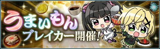 画像ギャラリー No.002のサムネイル画像 / 「戦姫絶唱シンフォギアXD」,イベント“謳わずのラグナロク”を開催