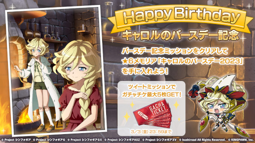 画像ギャラリー No.001のサムネイル画像 / 「戦姫絶唱シンフォギアXD UNLIMITED」,キャロルのバースデー記念キャンペーンを開催