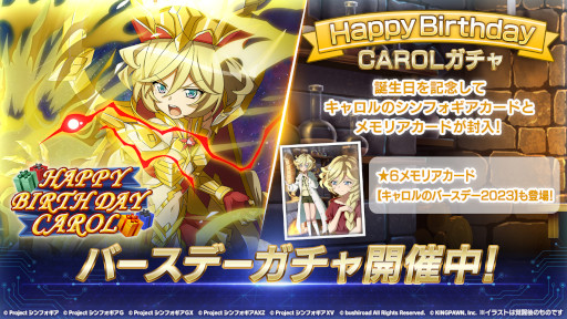 画像ギャラリー No.003のサムネイル画像 / 「戦姫絶唱シンフォギアXD UNLIMITED」,キャロルのバースデー記念キャンペーンを開催