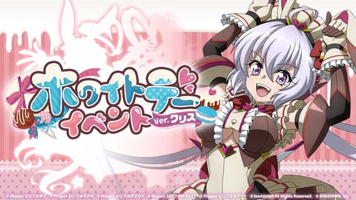 画像ギャラリー No.001のサムネイル画像 / 「戦姫絶唱シンフォギアXD UNLIMITED」，“ホワイトデーイベントVer.クリス”配信開始