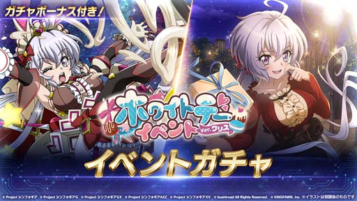 画像ギャラリー No.003のサムネイル画像 / 「戦姫絶唱シンフォギアXD UNLIMITED」，“ホワイトデーイベントVer.クリス”配信開始