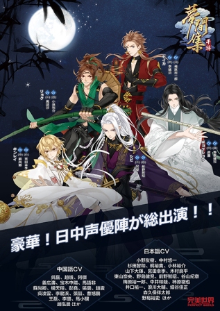 画像ギャラリー No.001のサムネイル画像 / 女性向けの武侠RPG「夢間集（仮）」が東京ゲームショウ2016に出展