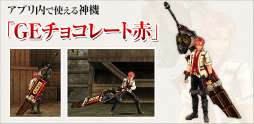 画像ギャラリー No.005のサムネイル画像 / iOS版「GOD EATER ONLINE」がサービス開始。オラクルキューブを全プレイヤーに配布，第2弾PVも公開中