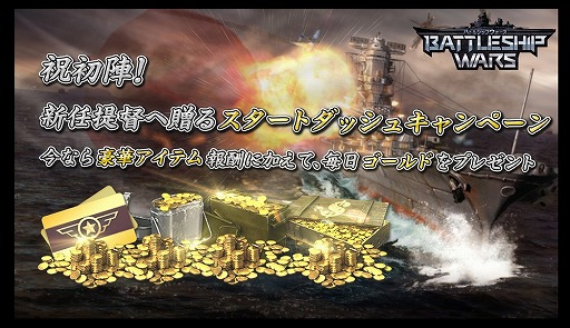 画像ギャラリー No.004のサムネイル画像 / コンゾン・ジャパンの「バトルシップウォーズ」，iOS/Android版が配信