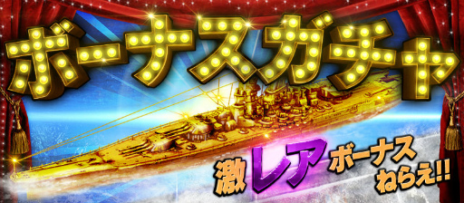 画像ギャラリー No.003のサムネイル画像 / 「バトルシップウォーズ」，黄金大和の獲得イベントが開催中
