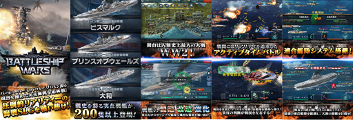 画像ギャラリー No.003のサムネイル画像 / 「バトルシップウォーズ」,事前登録者数10万人を突破。Android版のリリースは10/31