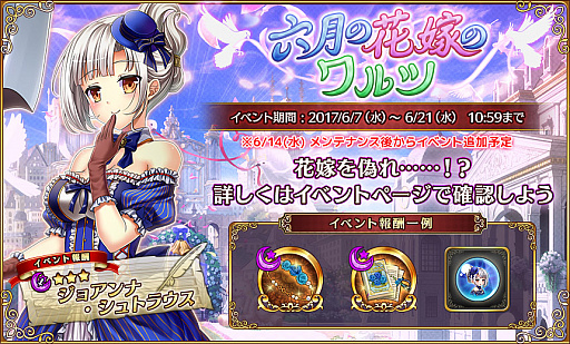 画像ギャラリー No.002のサムネイル画像 / 「ガールズシンフォニー」,期間限定イベント「六月の花嫁のワルツ」が開催