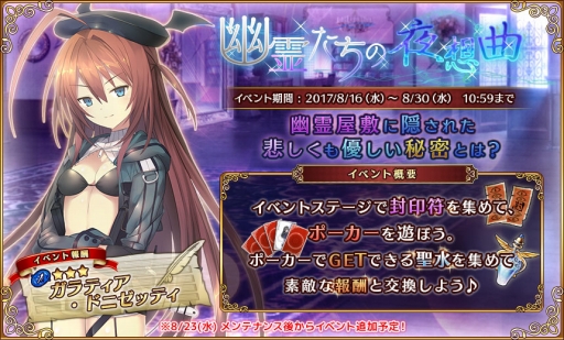画像ギャラリー No.001のサムネイル画像 / 「ガールズシンフォニー」，期間限定イベント「幽霊たちの夜想曲」がスタート