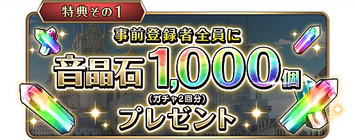 画像ギャラリー No.002のサムネイル画像 / 「ガールズシンフォニー」，事前登録者数が10万人を突破。事前登録キャンペーンを引き続き開催中
