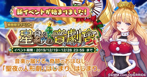 画像ギャラリー No.001のサムネイル画像 / 「ガールズシンフォニー：Ec 〜新世界少女組曲〜」，新楽団員“レリィ”が手に入るクリスマスイベントを開催