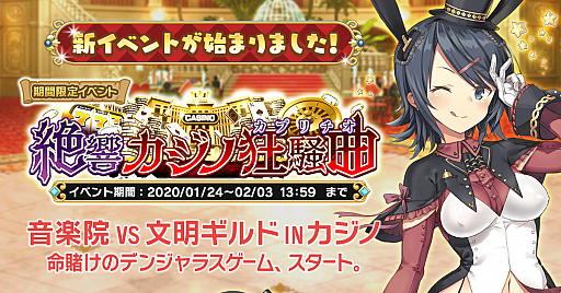 画像ギャラリー No.001のサムネイル画像 / 「ガールズシンフォニー:Ec 〜新世界少女組曲〜」,期間限定イベント「絶響・カジノ狂騒曲(カプリチオ)」開催