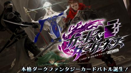 画像ギャラリー No.001のサムネイル画像 / 「カード&ダークネス ラストグノウシア」,Twitterフォロー&リツイートキャンペーンが開催