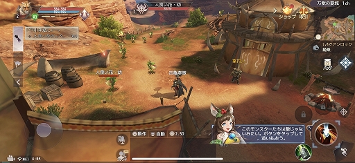 画像ギャラリー No.014のサムネイル画像 / 【PR】総面積6000平方キロメートルのシームレスマップをスマホで冒険できる。「パーフェクトワールド M」の概要とプレイインプレッションをお届け