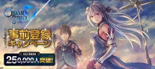 画像ギャラリー No.001のサムネイル画像 / 「ORDINAL STRATA」の事前登録者数が25万人を突破。オルディナをプレゼント