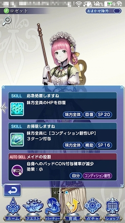 画像ギャラリー No.015のサムネイル画像 / 【PR】「オデスト」,貴重な全体回復キャラ「ロゼット」加入の第1章クリアまでを攻略。船長が膝を屈してしまう前にやるべきこと